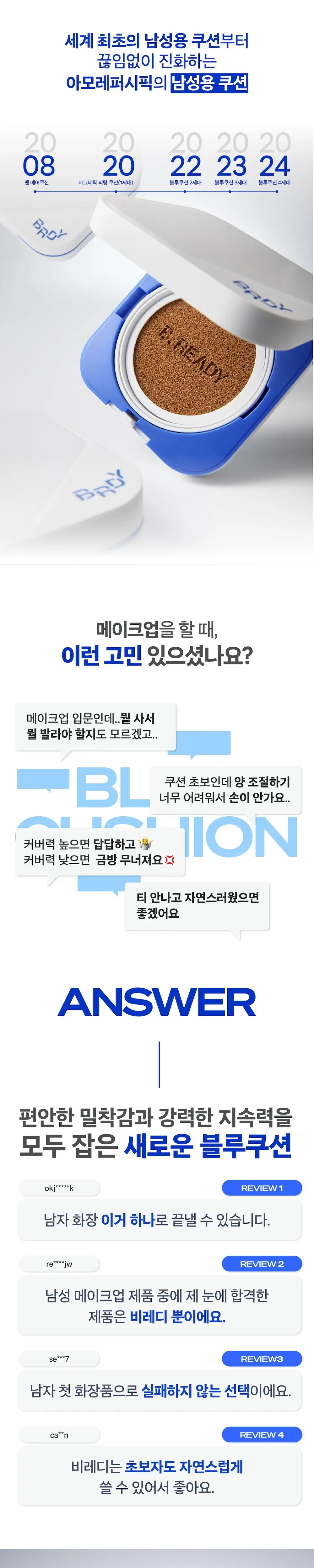 [맨즈 1위 쿠션/124만개 판매] 임수빈 PICK 블루 쿠션 상세페이지 2